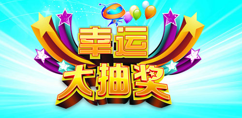 湾上首座激情夏日幸运大抽奖 电视机豪礼等你来拿