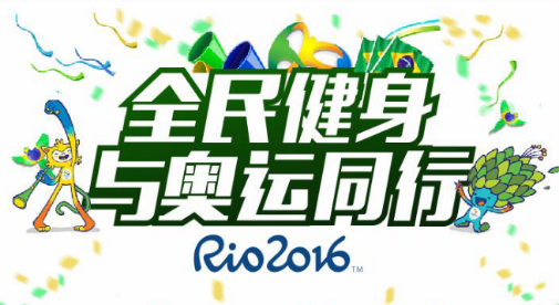 体彩杯全民健身与奥运同行知识竞赛试题 - 全民健身与奥运同行知识