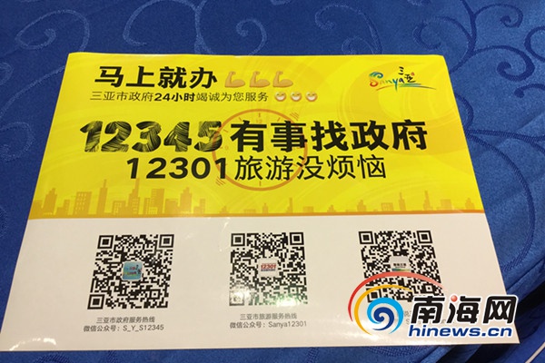 三亚旅游服务推广"三码合一 实现"指尖维权"