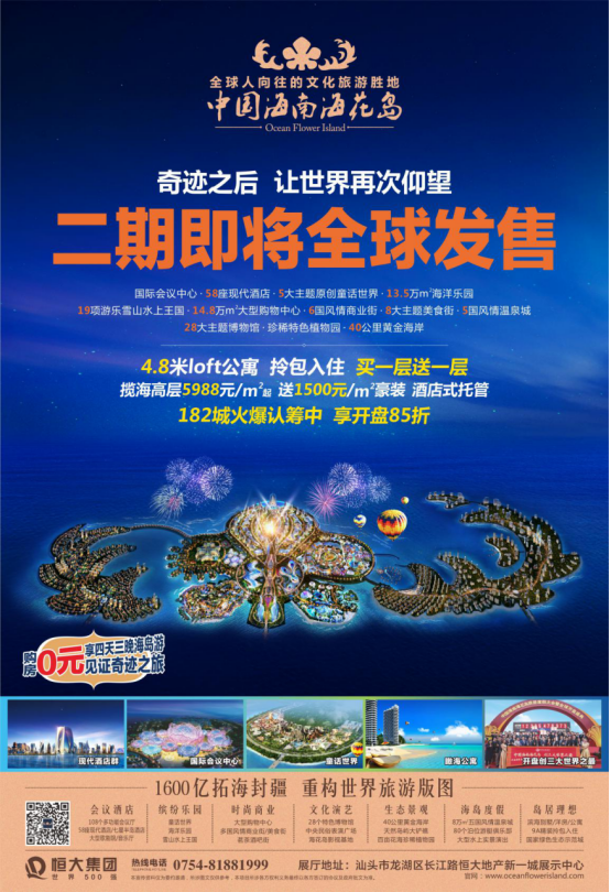 中国海南海花岛发布会成功举行