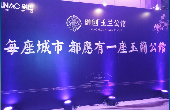 作为融创在南京区域的鼎力之作,融创玉兰公馆的华美亮相,意味着融创