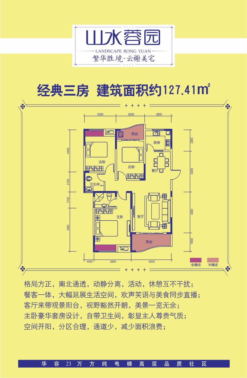 营山芙蓉水镇户型图片