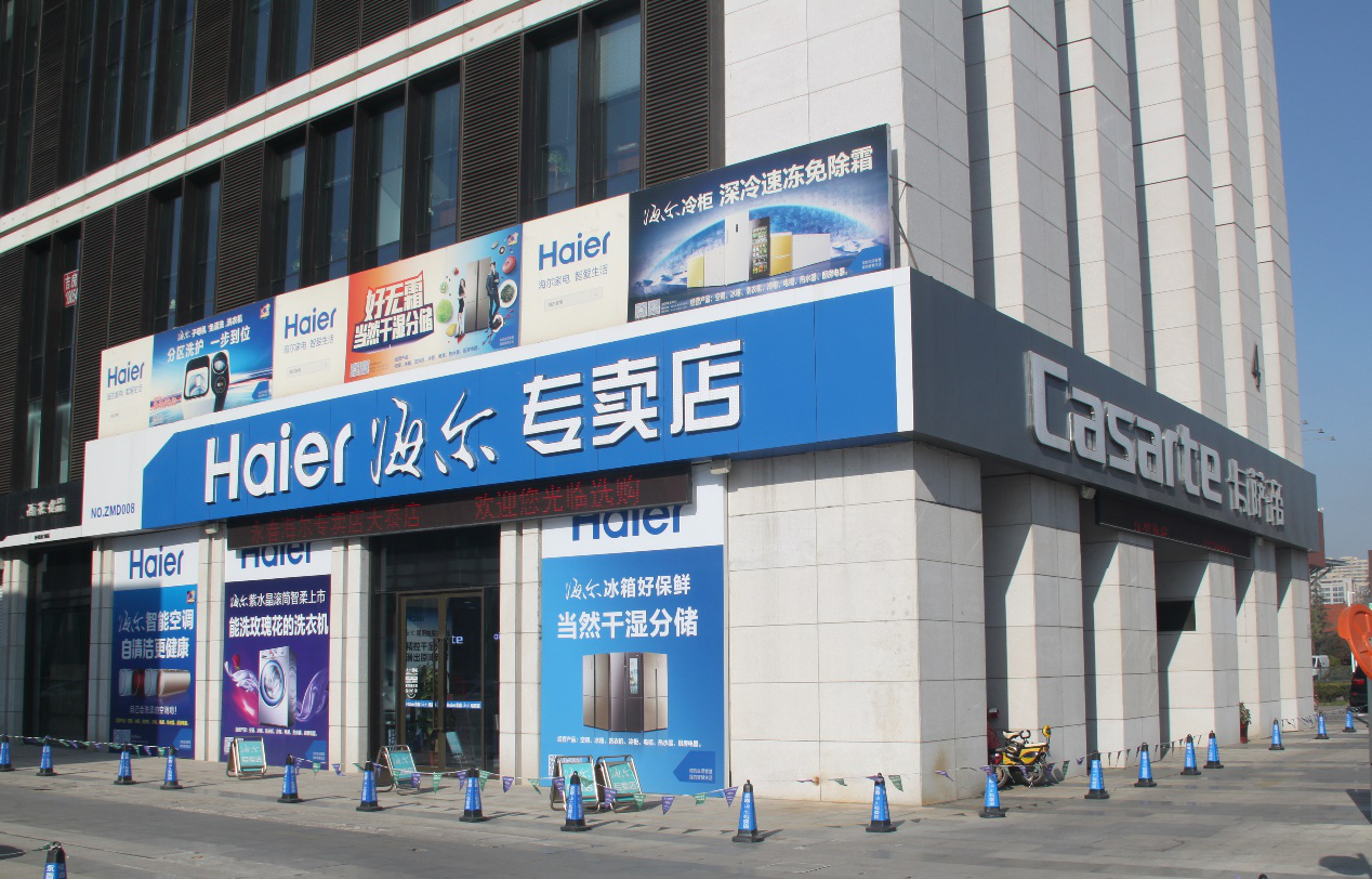 海尔专卖店20年:21%逆势增长成行业最长寿