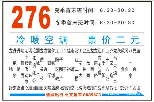 276路公交车路线图图片