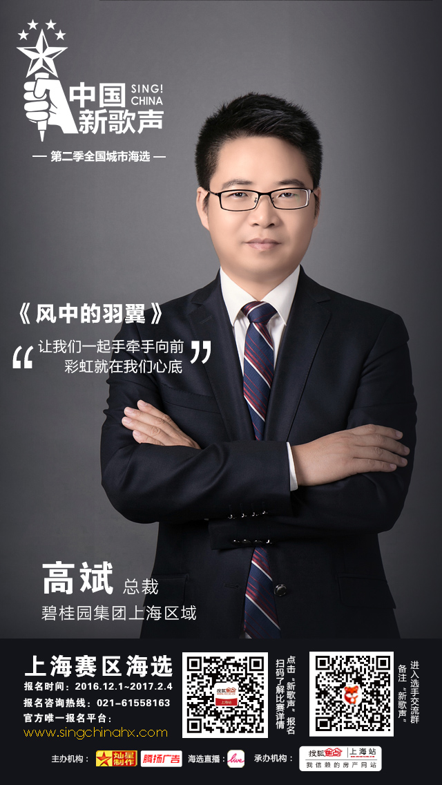 梦想男神 高斌 碧桂园集团上海区域总裁
