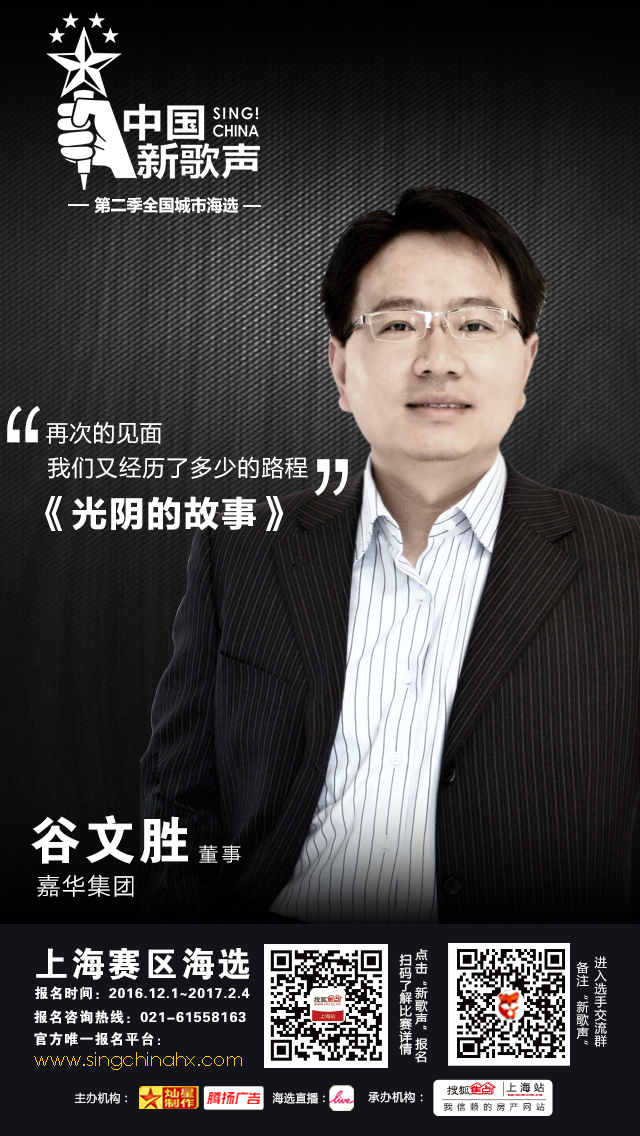 青春男神 谷文胜 嘉华集团董事