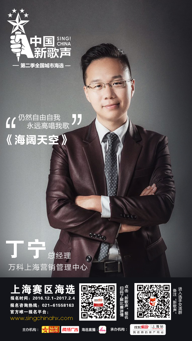 自由男神 丁宁 万科上海营销管理中心总经理