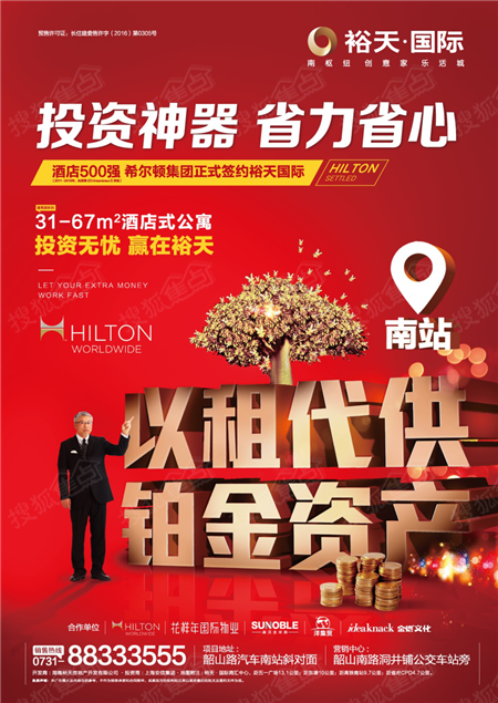 裕天酒店式公寓——投资神器,省力省心