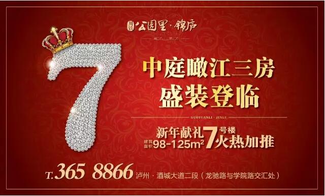公园里·锦庐 新年礼献,火热加推-楼盘导购-泸州搜狐焦点网