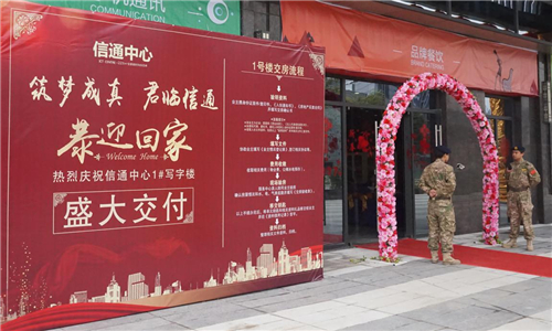 筑梦成真 信通中心1#写字楼盛大交付