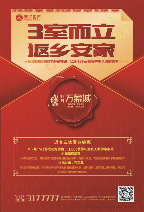 【牡丹万象城】三大钜惠助您返乡置业!