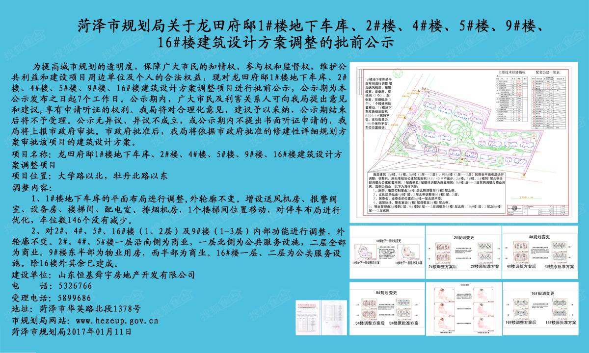 菏泽市规划局龙田府邸建筑设计方案调整批前公示