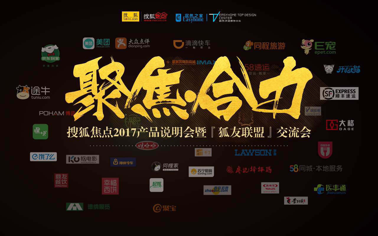 搜狐焦点网狐友联盟思维出轨品牌跨界