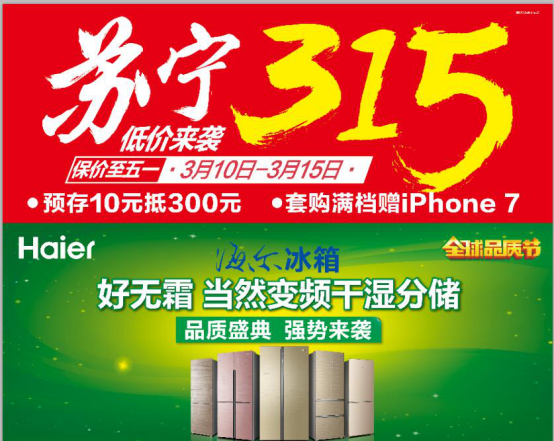 海尔冰箱苏宁315低价来袭放心购