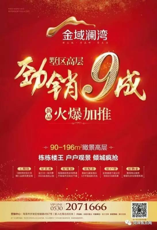 高层劲销9成   新品火爆加推