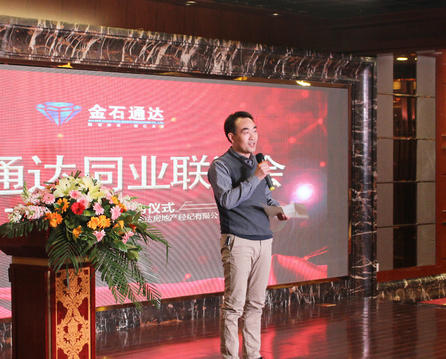 在会上,金石通达总经理李娟表示,金石通达邀请业内销售精英旨在为房