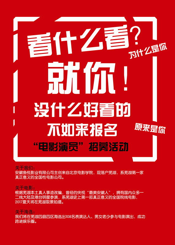 安徽鱼悦影业 "电影演员" 招募活动开始啦!