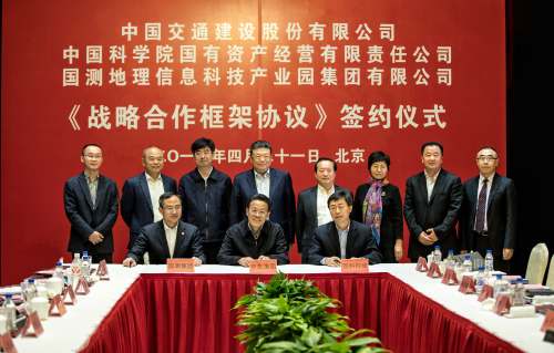 国测地理信息科技产业园集团有限公司三方在百富怡大酒店签署了《战略