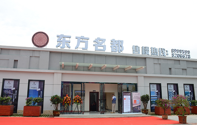 东方名都 举办了一场别具一格的线上线下互动活动