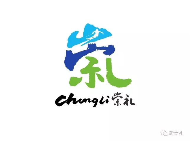 崇礼城市logo 设计方案出炉啦!为你支持的.