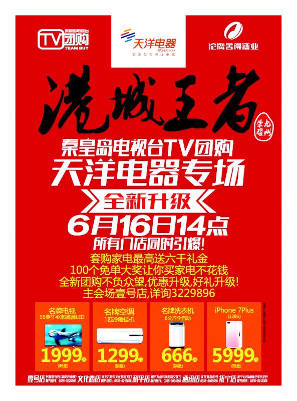 秦皇岛豪华团购网站_秦皇岛优惠团购平台