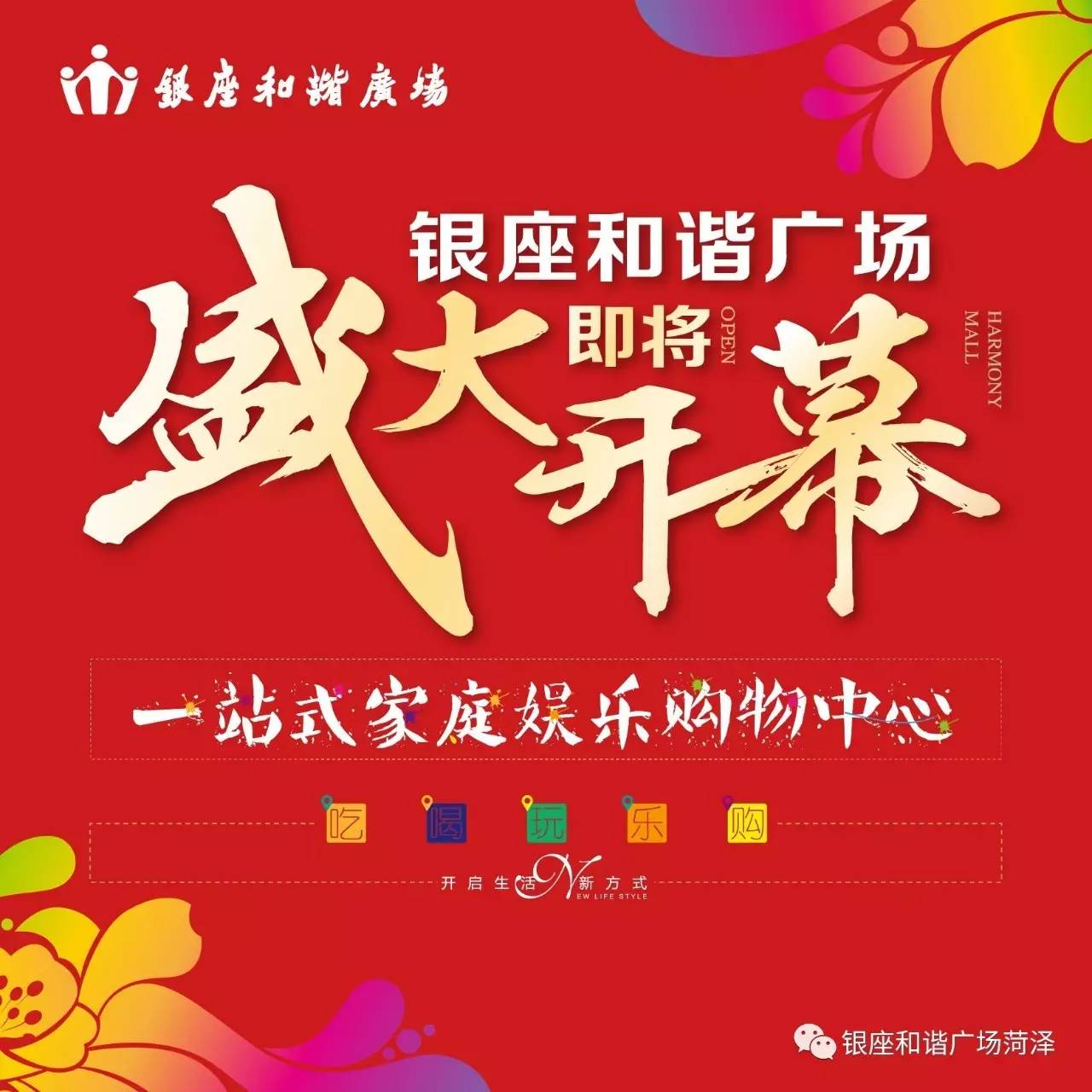 前几年来了银座商城 现在,他的姊妹品牌"银座和谐广场"也要在大菏泽