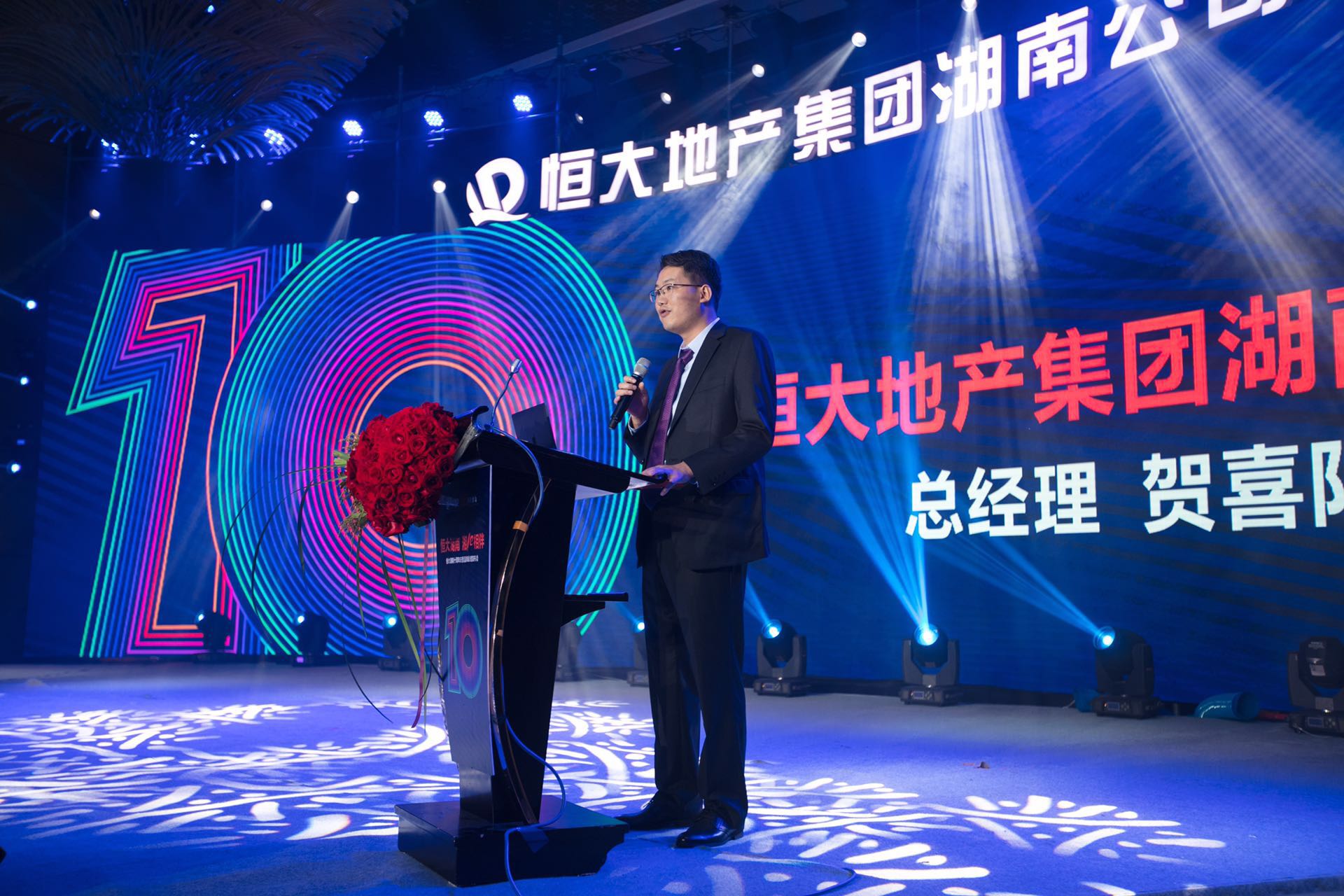 恒大湖南十周年品牌盛典圆满落幕