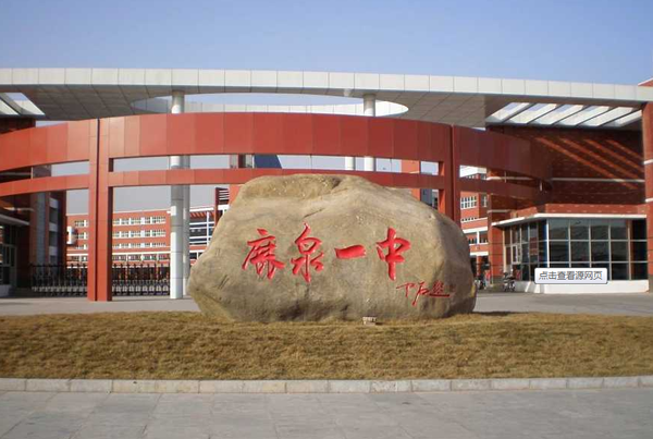 鹿泉一中据悉,随着北京外国语大学附属学校的签约,抱犊寨阿尔卡迪亚