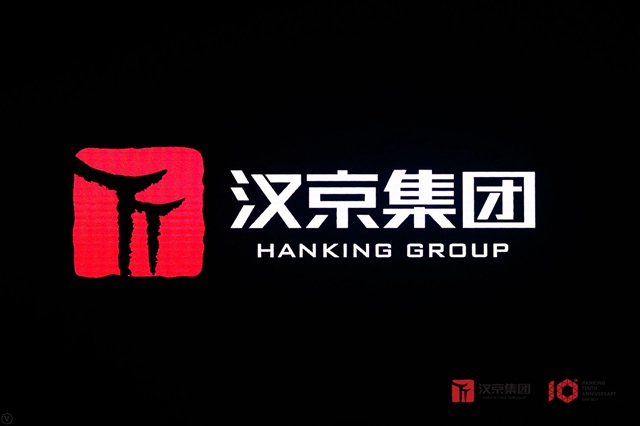 直播创意启迪未来汉京十周年庆暨品牌发布会