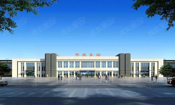 平原东站