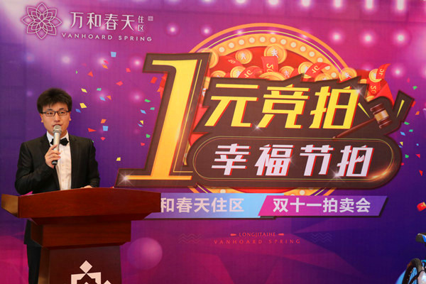 主持人宣布拍卖活动开始