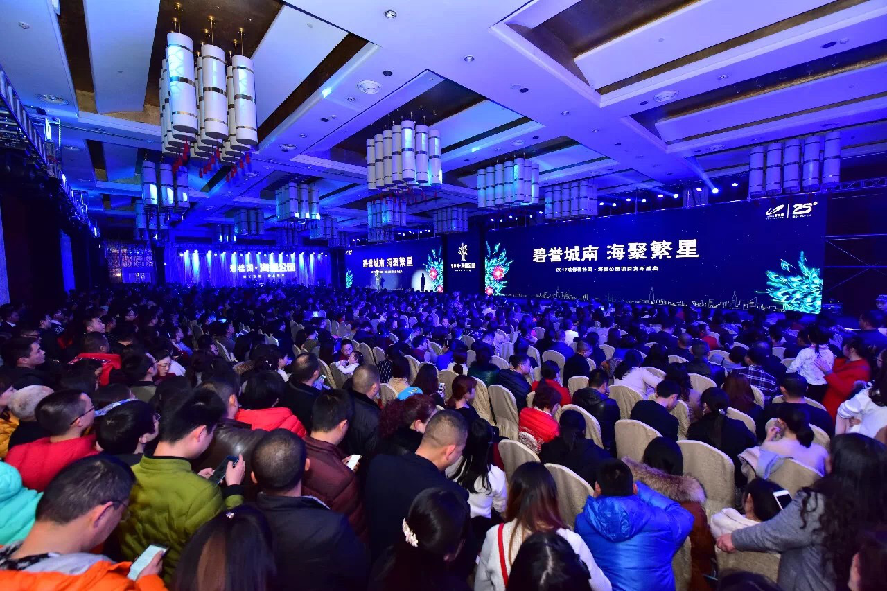 成都遇见海德公园 项目发布会盛大启幕