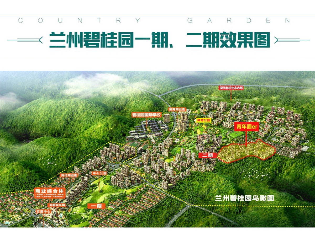 兰州碧桂园(原名碧桂园兰州新城)位于城关区青白石,包兰铁路以东,大浪
