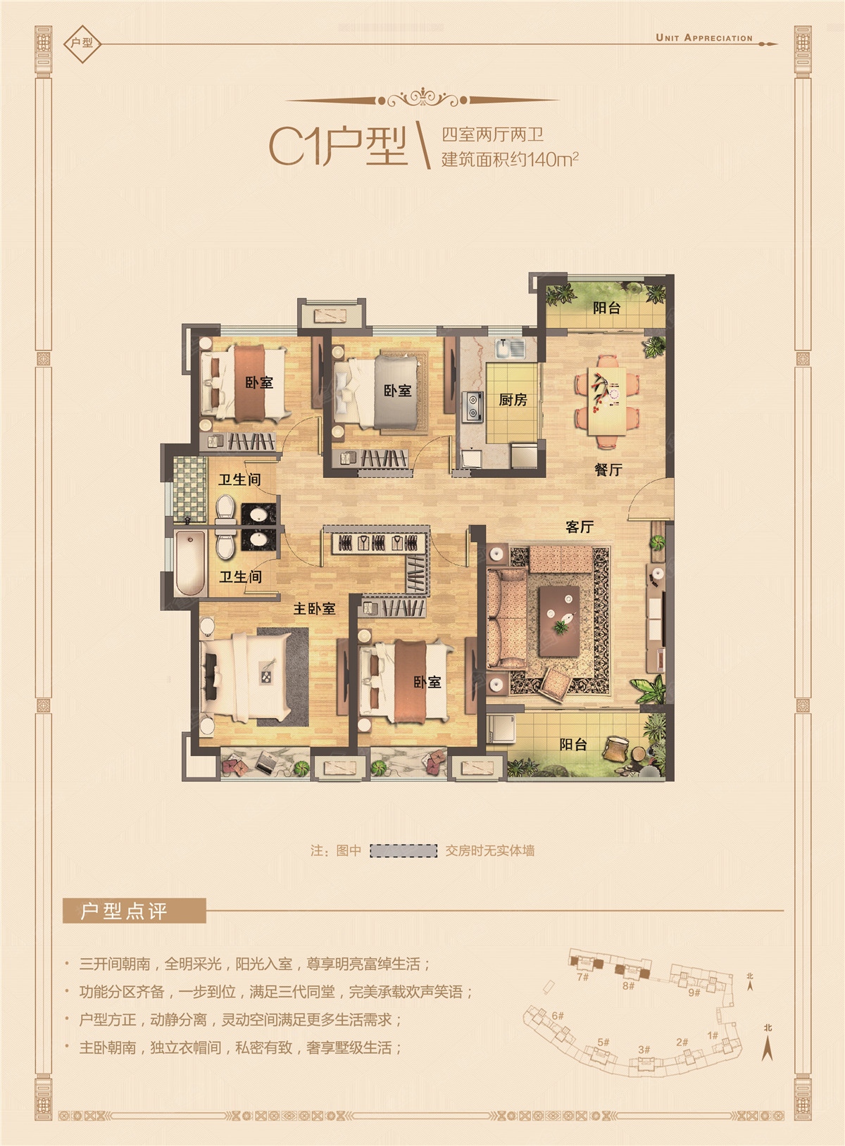 c1户型-4室2厅2卫-140m