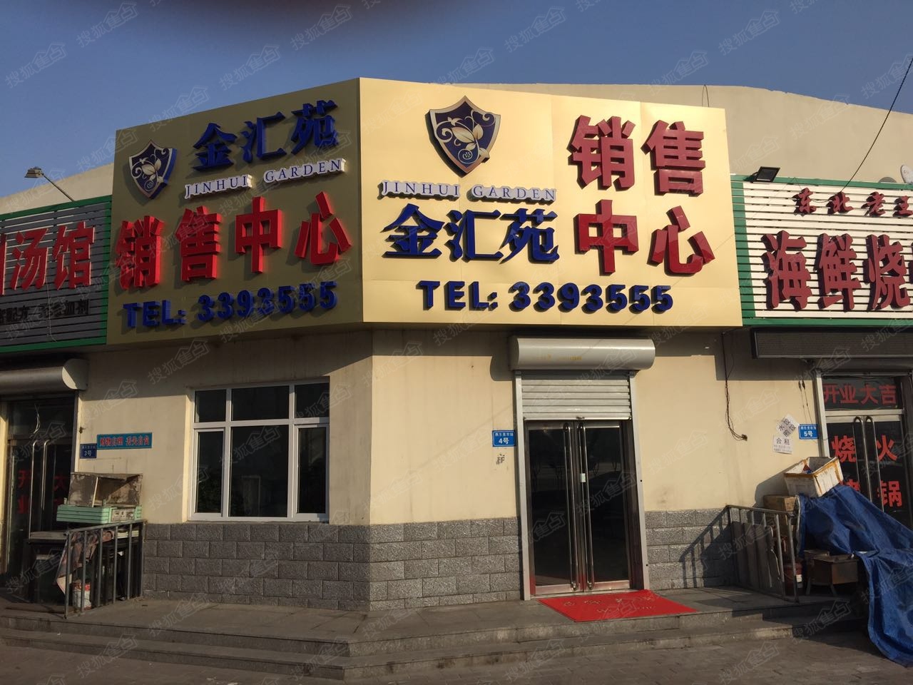 金汇苑图片_样板间_装修效果图-秦皇岛手机搜狐焦点网