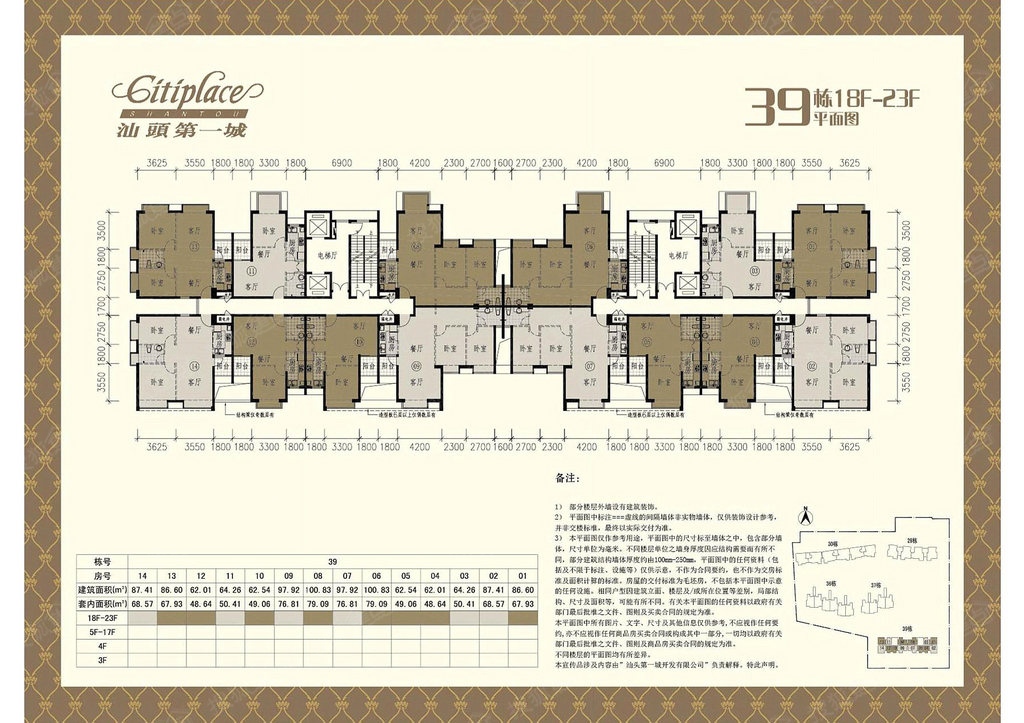 汕头第一城39栋18-23层平面图