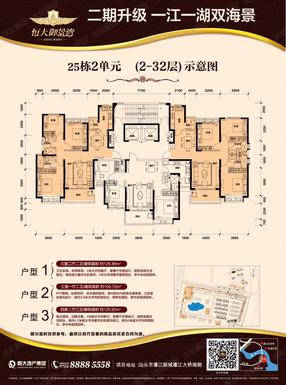 恒大金碧御景湾二期25栋2单元(2-32层)示意图