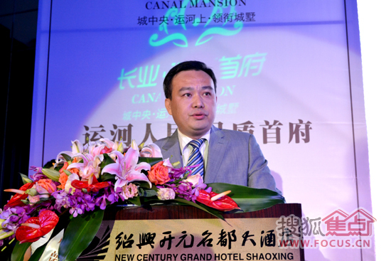 浙江长业房地产开发有限公司营销总监黄海明先生致辞
