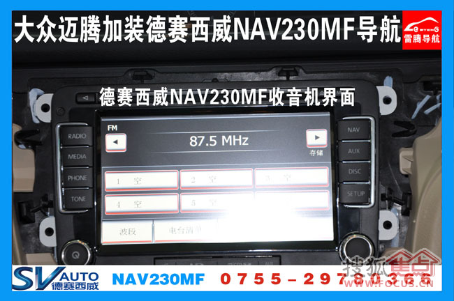 大眾邁騰加裝德賽西威nav230mf導航9