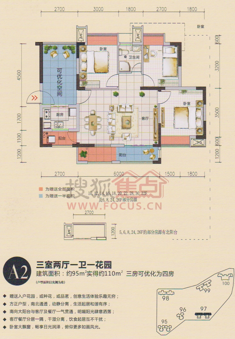 a2三室两厅一卫一花园户型_锦绣龙城八期鎏园户型图-武汉搜狐焦点网