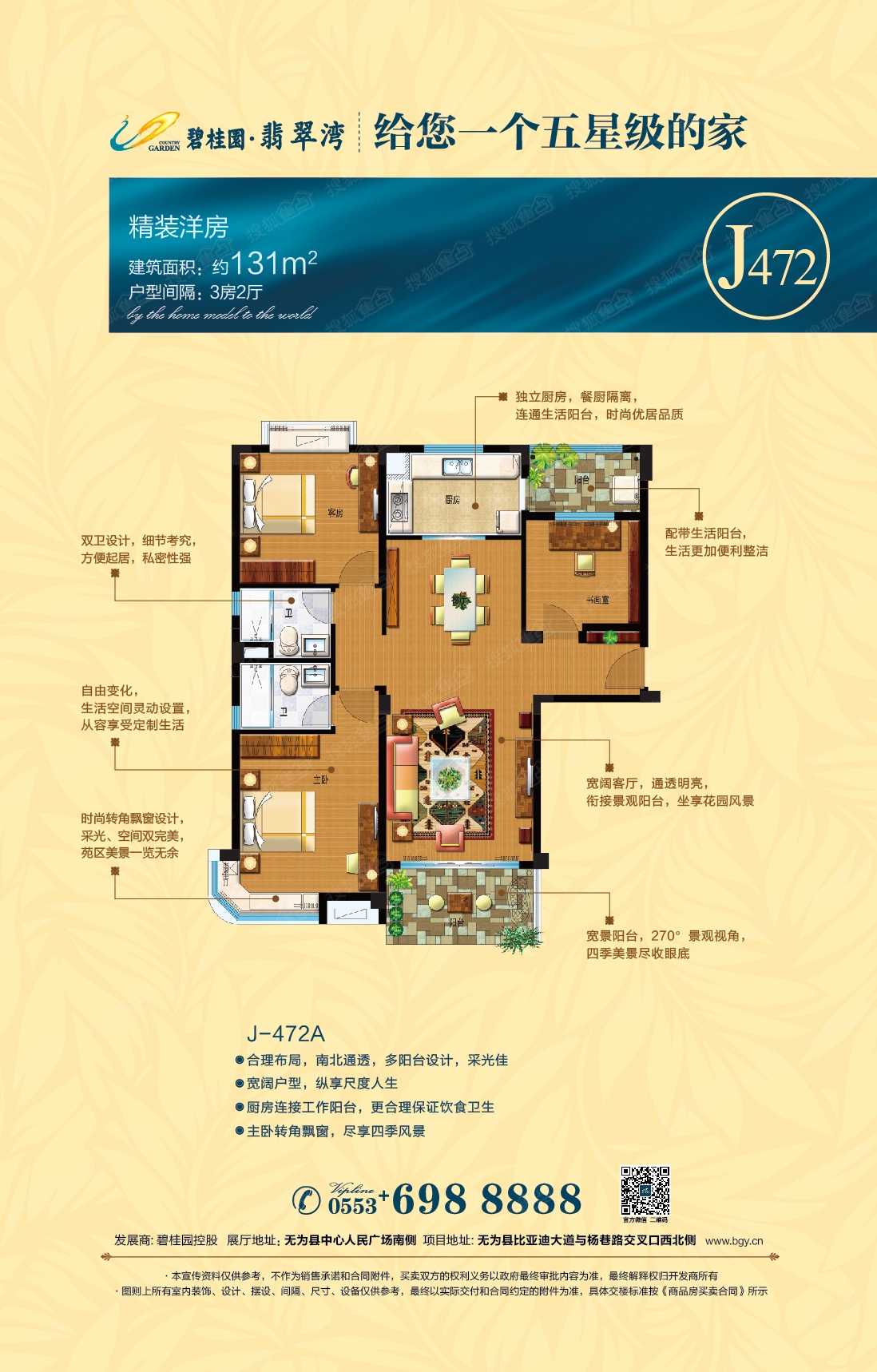 碧桂園翡翠灣131平米戶型圖-3室2廳2衛-131m