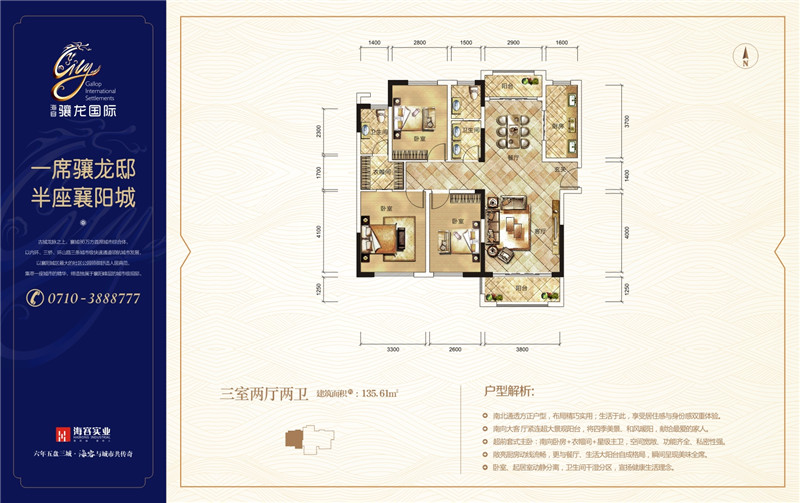 海容驤龍國際戶型圖-3室2廳2衛-135m