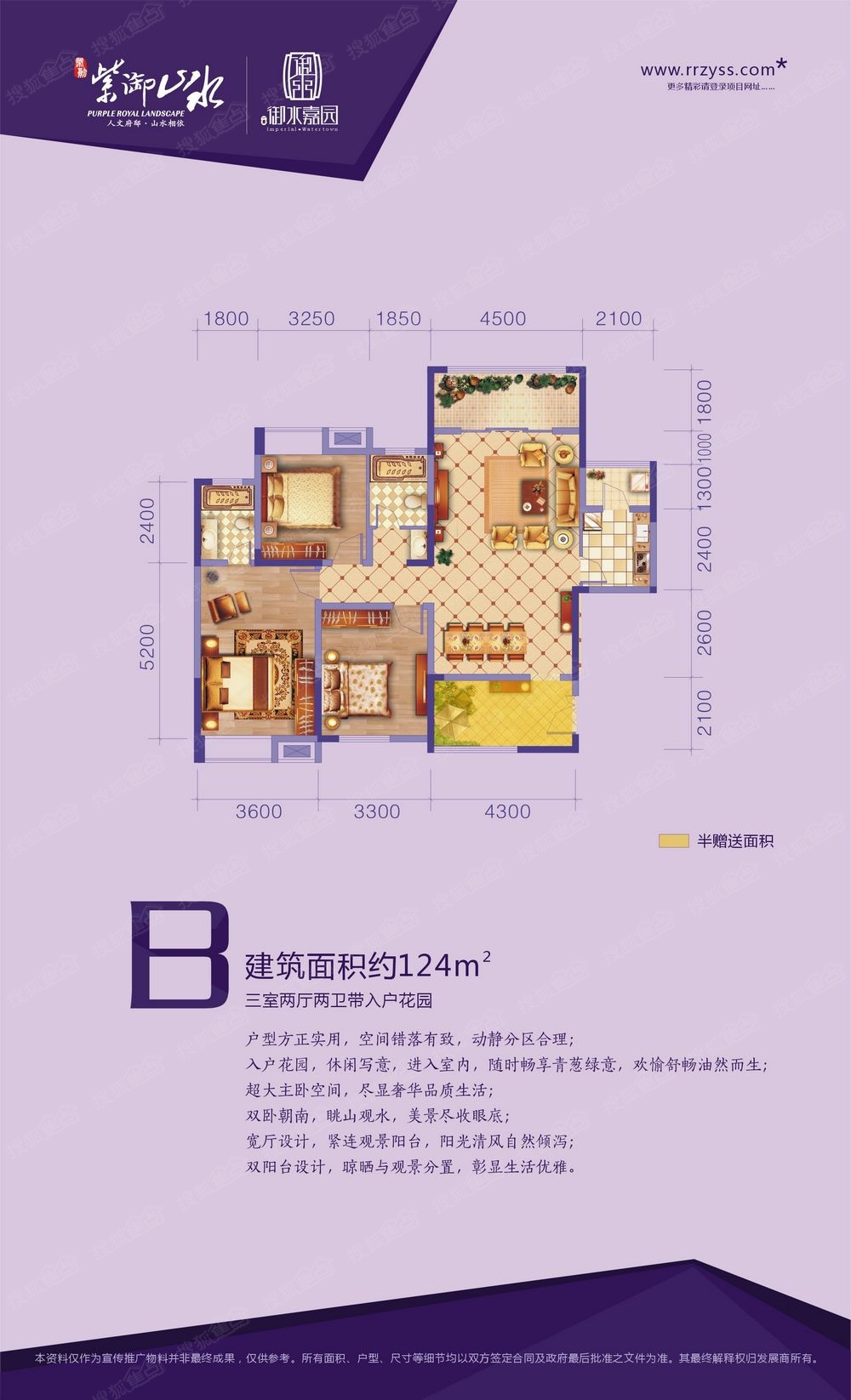 荣融·紫御山水