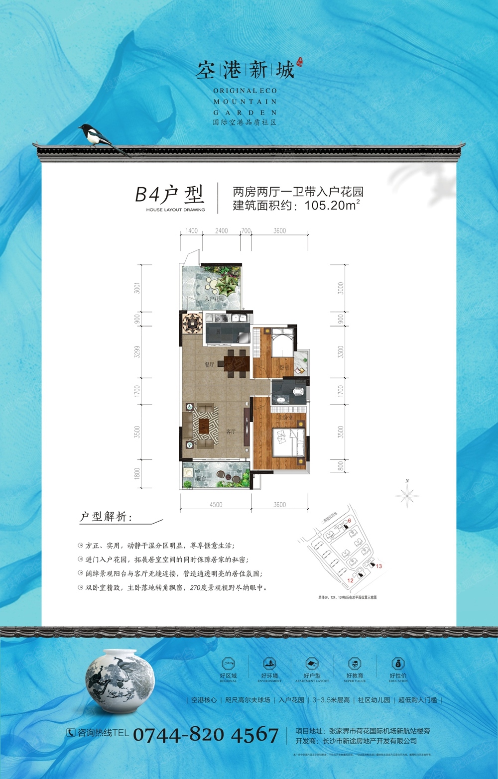 空港新城戶型圖-2室2廳1衛-105m